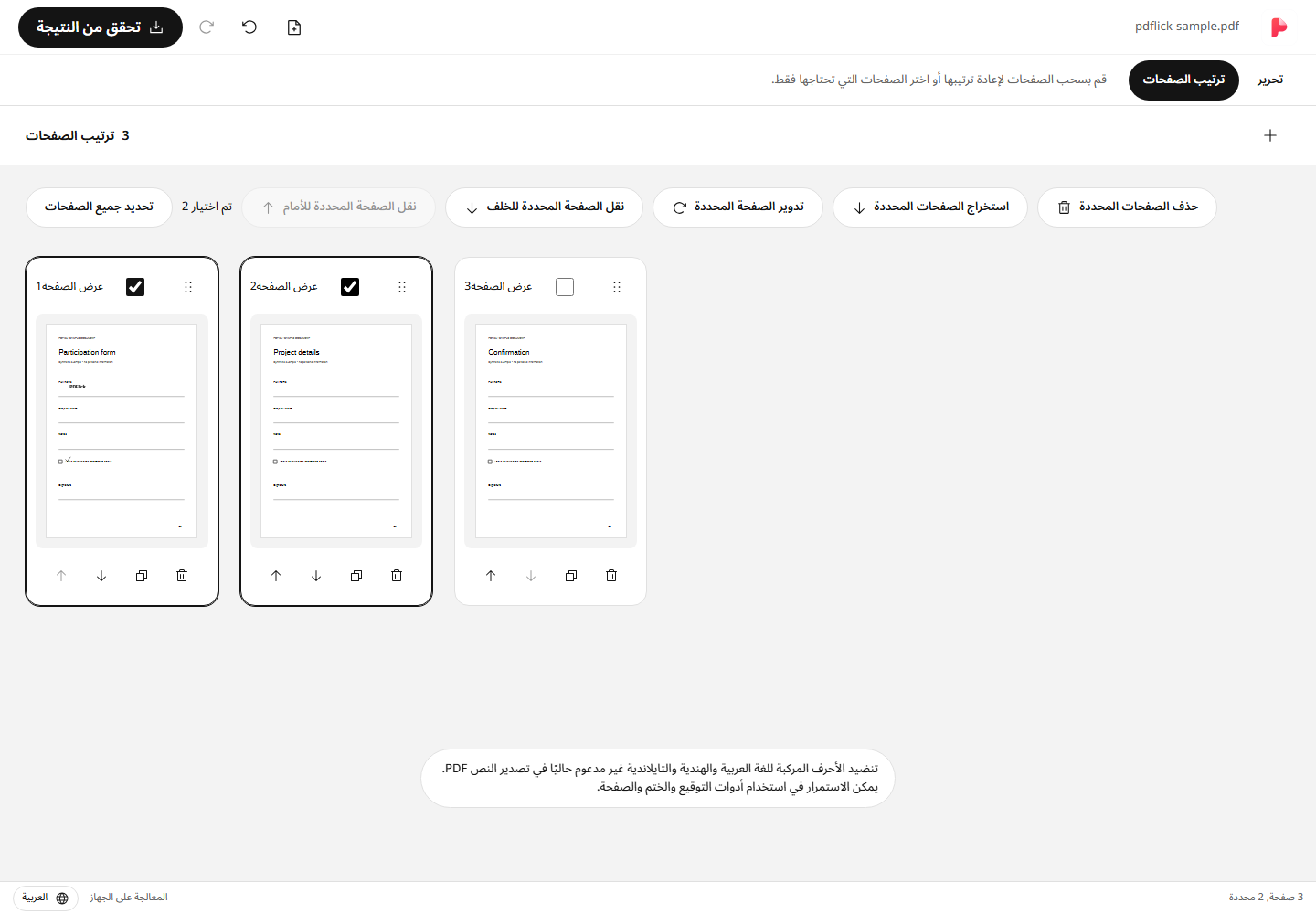 شاشة التحرير كيفية استخراج الصفحات المطلوبة من PDF وتدويرها أو حذفها