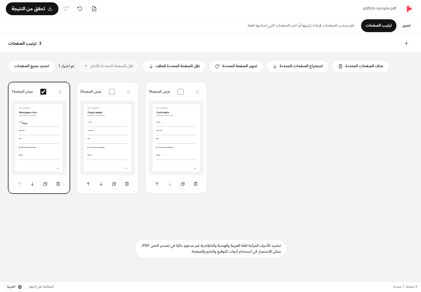 شاشة التحرير كيفية دمج عدة PDF وتغيير ترتيب الصفحات