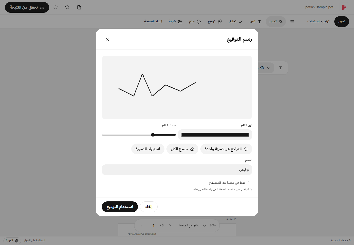 شاشة التحرير كيفية وضع التوقيع المرسوم مباشرة على PDF