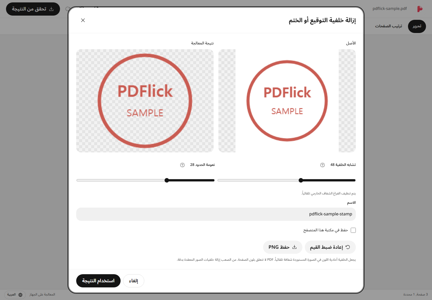 شاشة التحرير كيفية إزالة الخلفية البيضاء من صورة الطابع وإدخالها في PDF