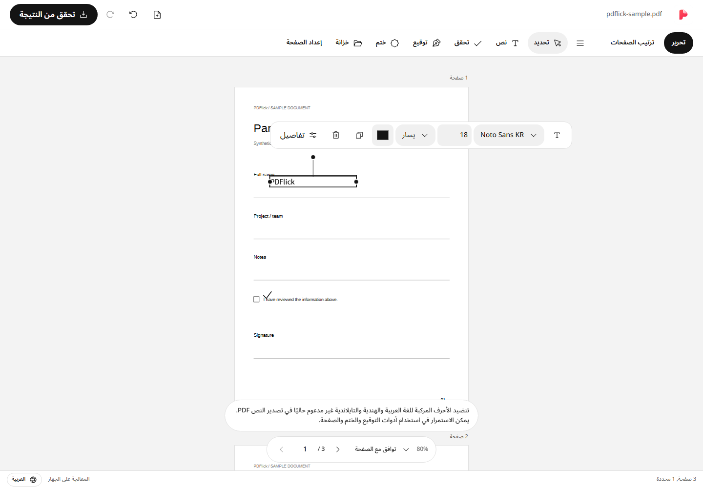 شاشة التحرير كيفية إضافة نص وعلامة اختيار في PDF
