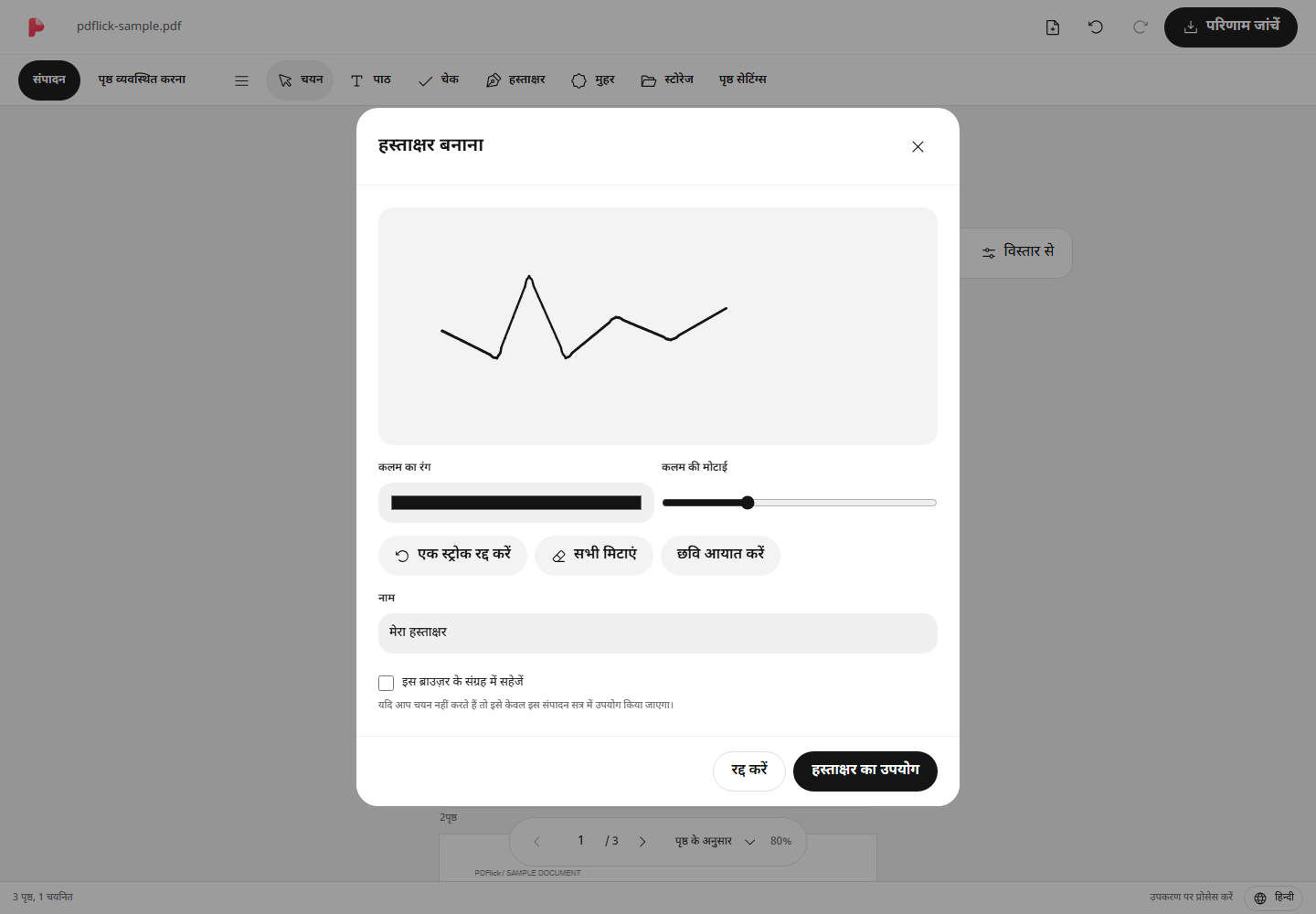 PDF में सीधे हस्ताक्षर डालने का तरीका संपादन स्क्रीन