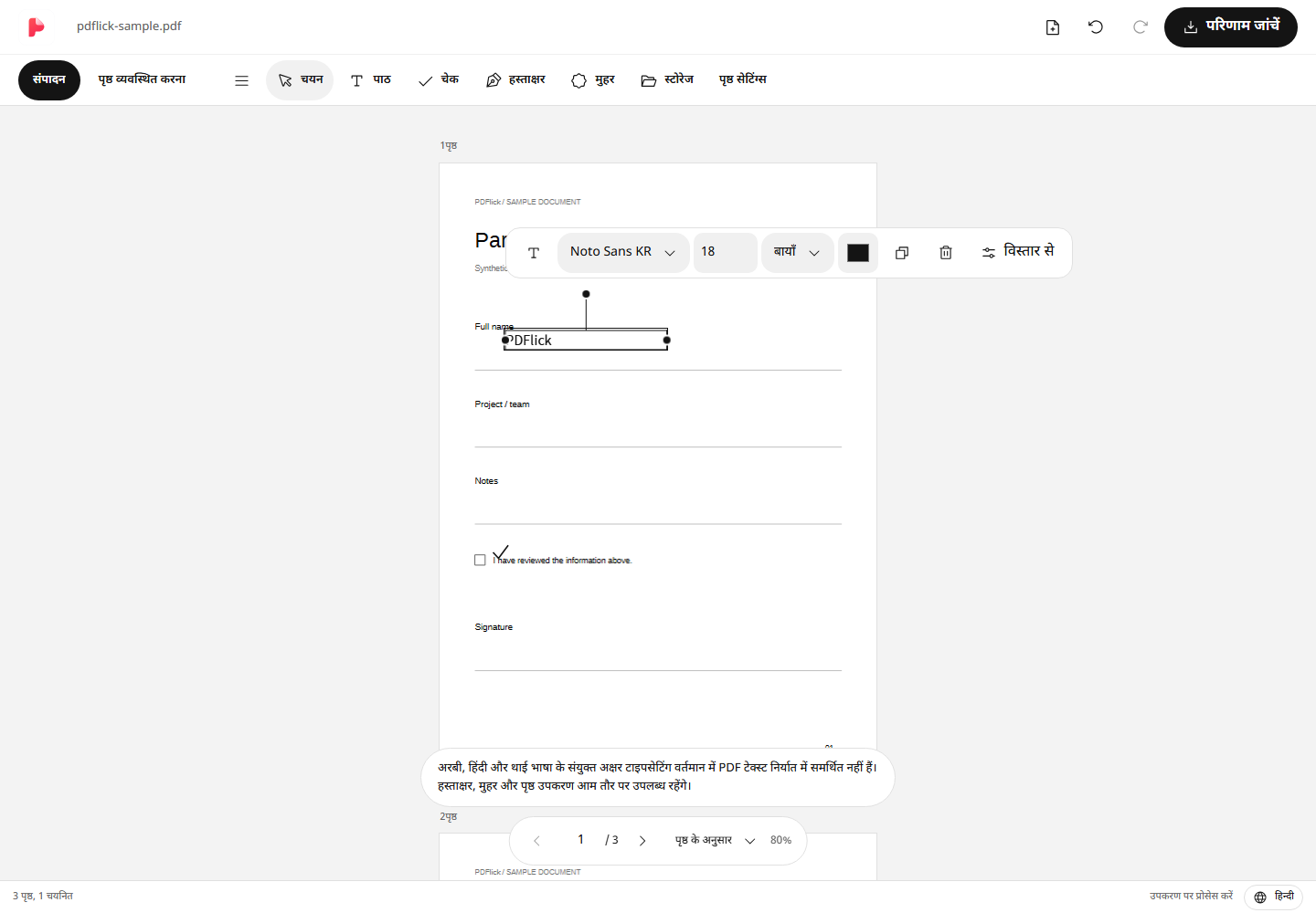 PDF में टेक्स्ट और चेकमार्क जोड़ने का तरीका संपादन स्क्रीन