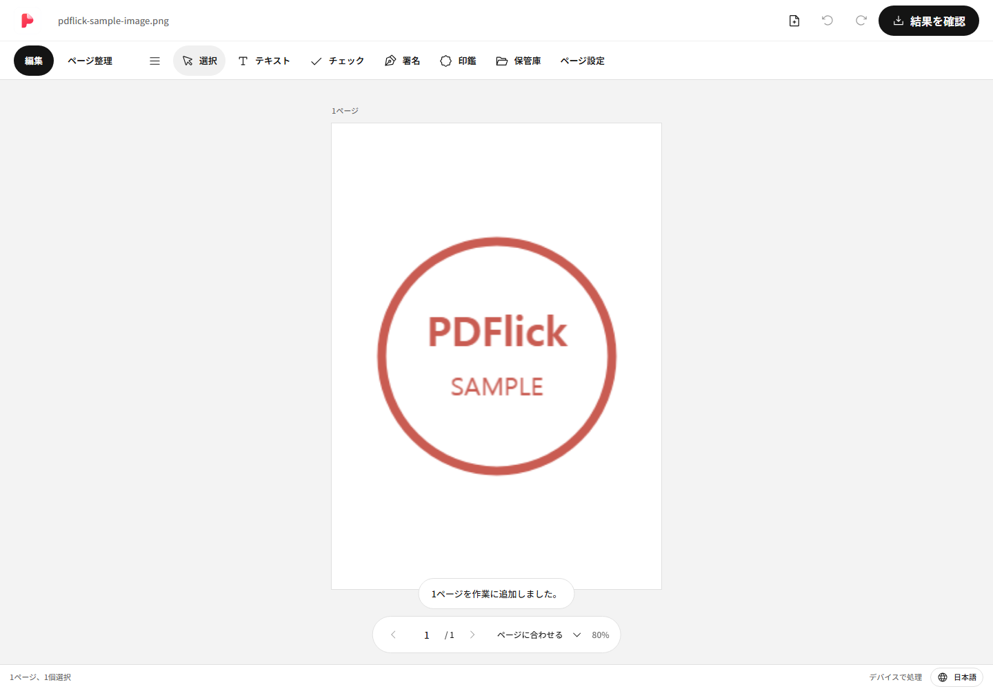 JPG・PNGをPDFに変えて用紙と余白を合わせる方法 編集画面