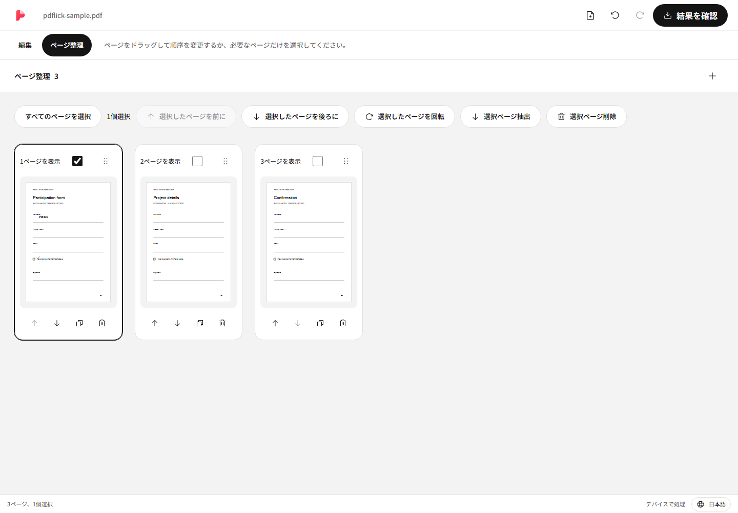 複数のPDFを結合してページ順を変更する方法 編集画面