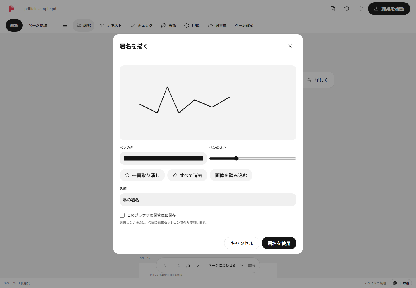 PDFに直接描いたサインを入れる方法 編集画面
