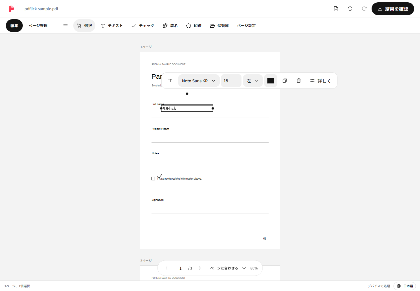 PDF に文字とチェックマークを追加する方法 編集画面