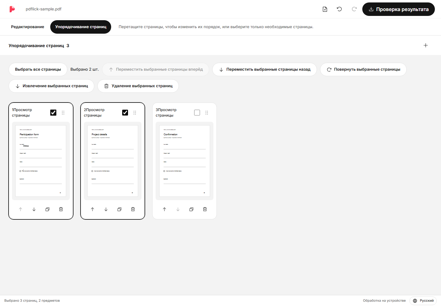 Как извлечь только необходимые страницы из PDF и повернуть или удалить их Экран редактирования