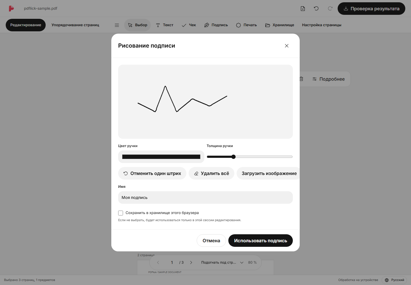 Как вставить подпись, нарисованную непосредственно в PDF Экран редактирования