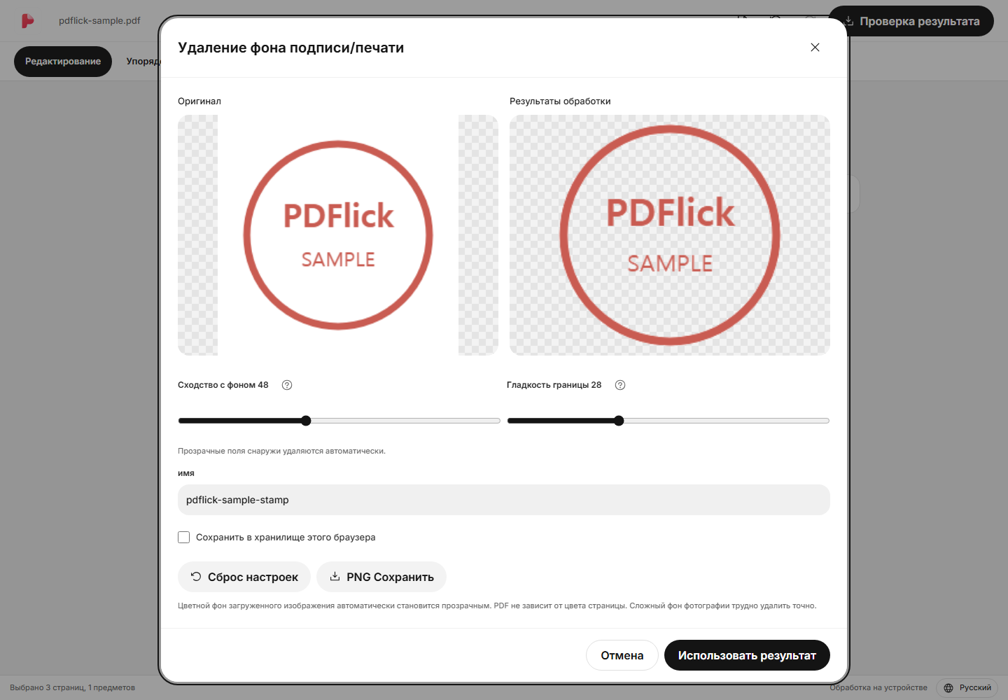 Как удалить белый фон с изображения печати и поместить его в PDF Экран редактирования