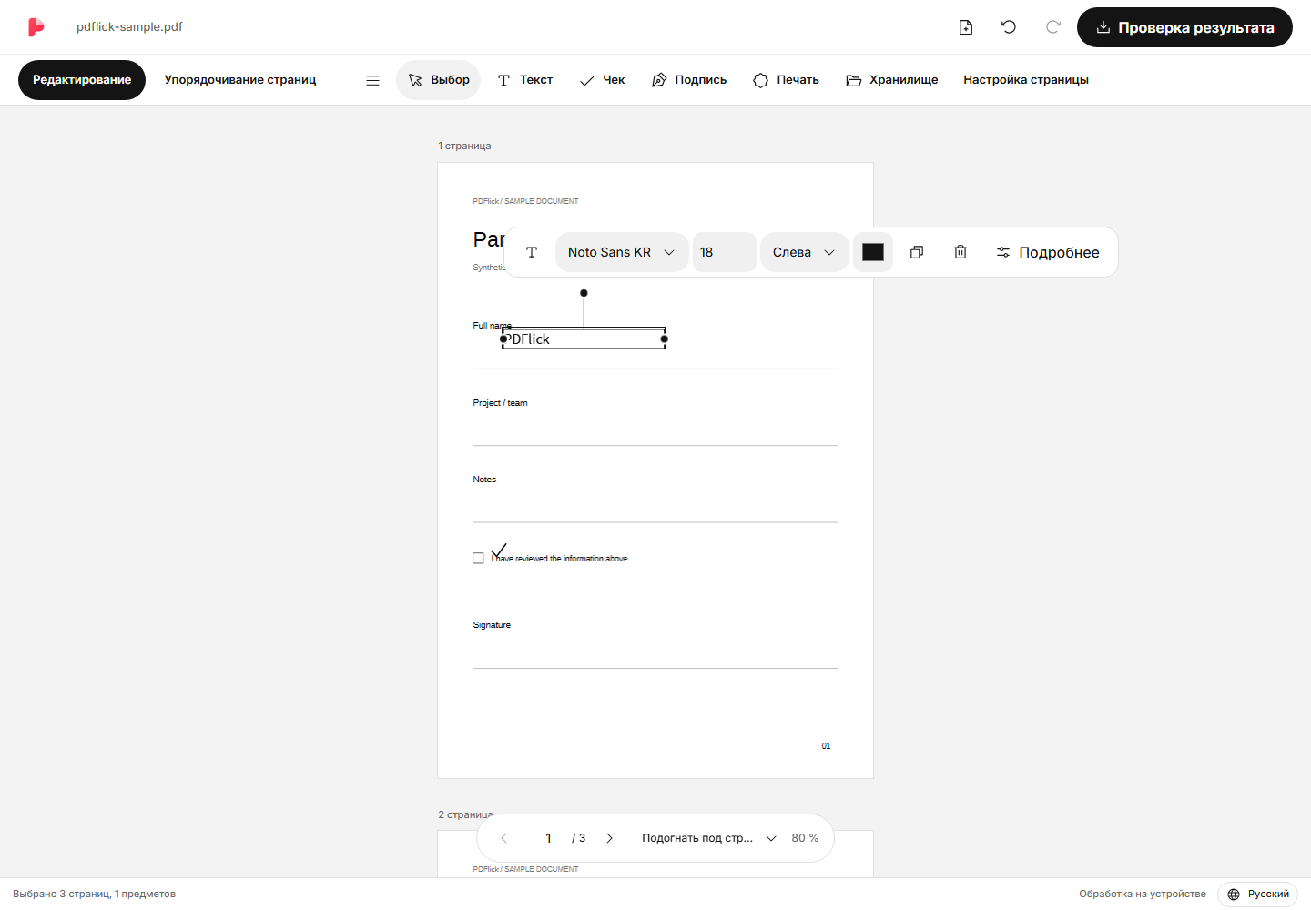 Как добавить текст и галочку в PDF Экран редактирования