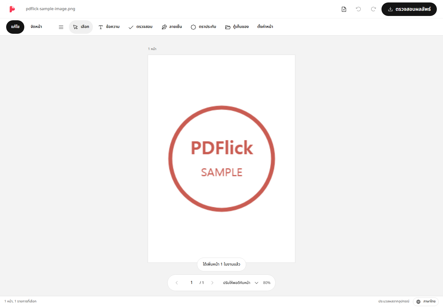 วิธีเปลี่ยน JPG·PNG เป็น PDF และปรับขนาดกระดาษกับระยะขอบ หน้าจอแก้ไข