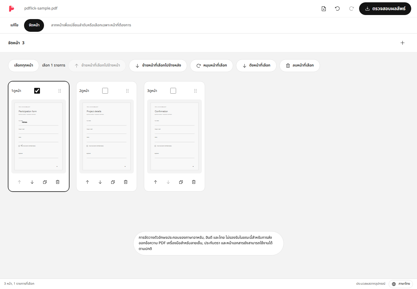 วิธีรวม PDF หลายรายการและเปลี่ยนลำดับหน้ หน้าจอแก้ไข
