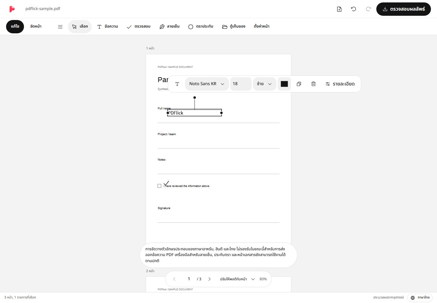 วิธีเพิ่มตัวอักษรและเครื่องหมายถูกใน PDF หน้าจอแก้ไข