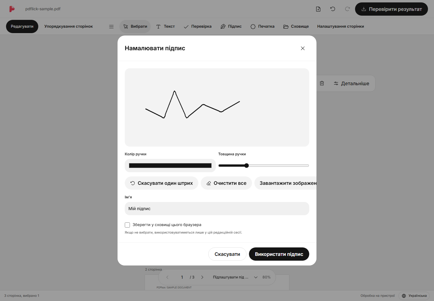 Як вставити власноручний підпис у PDF екран редагування